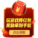 点击领取